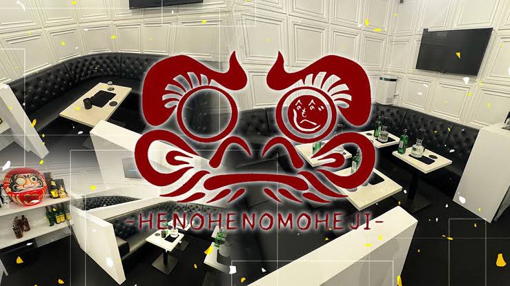 中野 へのへのもへじの求人情報のトップバナー