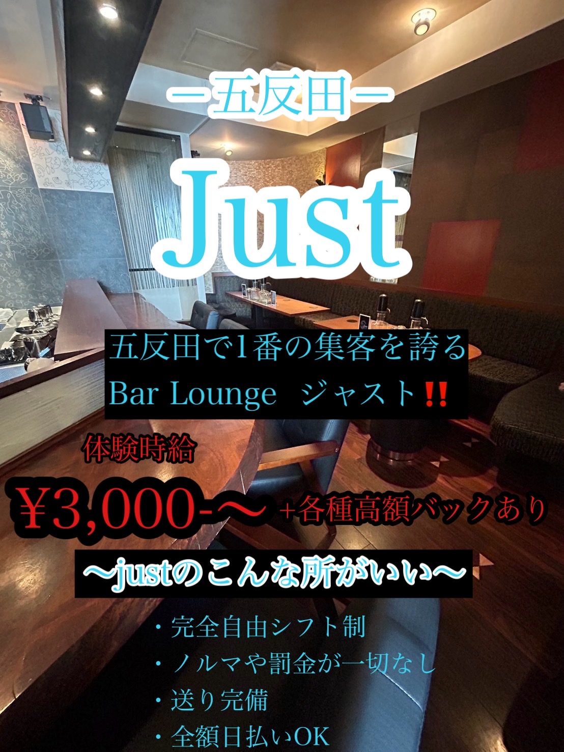Justの求人情報のトップバナー