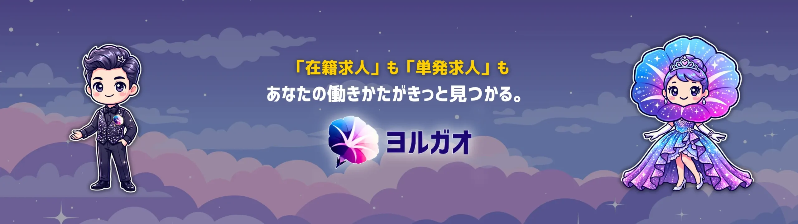 ヨルガオのバナー